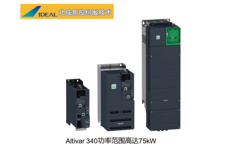 施耐德ATV340系列變頻器：賦能設備高效靈活的驅動解決方案